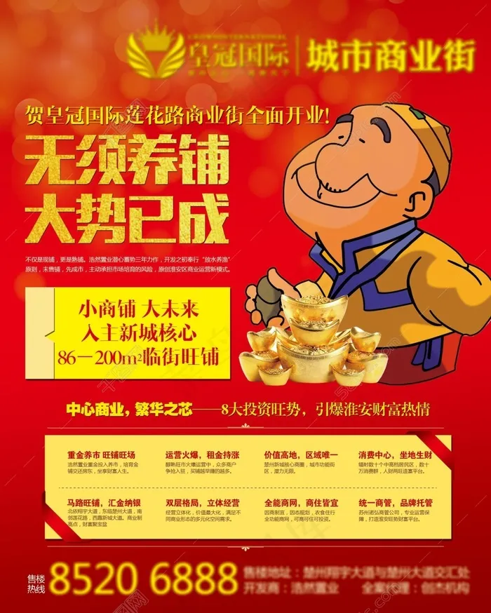 房地产广告psd模版下载