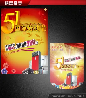 五一劳动节促销海报吊旗