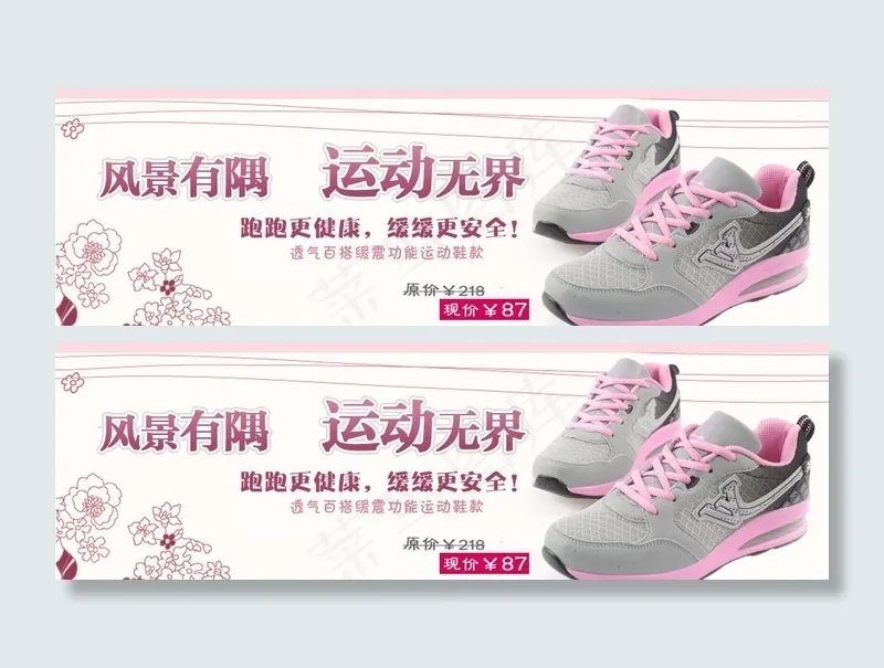 淘宝女鞋广告图片psd模版下载