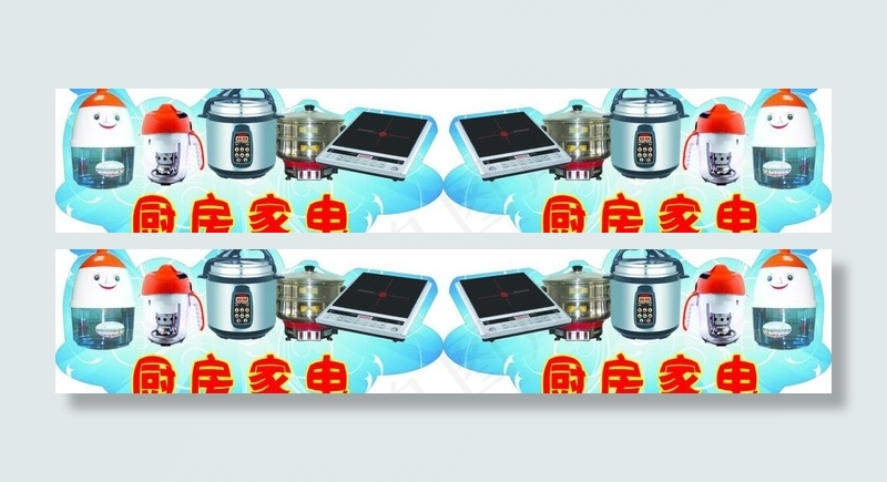 厨房电器图片cdr矢量模版下载