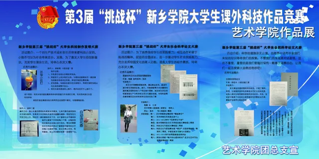 挑战杯展板模板 挑战杯展板模板