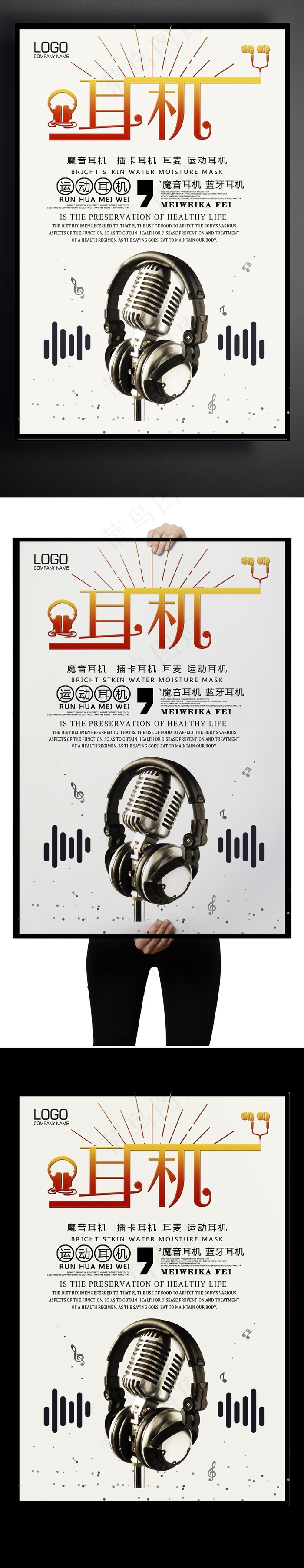 耳机创意设计海报psd模版下载