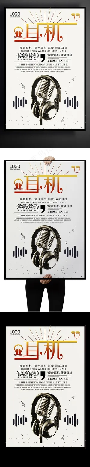 耳机创意设计海报