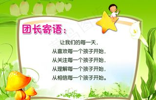 幼儿园健康宣传栏