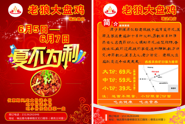 老狼大盘鸡(210X297)cdr矢量模版下载