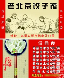 饺子店名片设计素材
