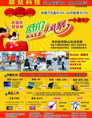 电脑十一促销单页图片