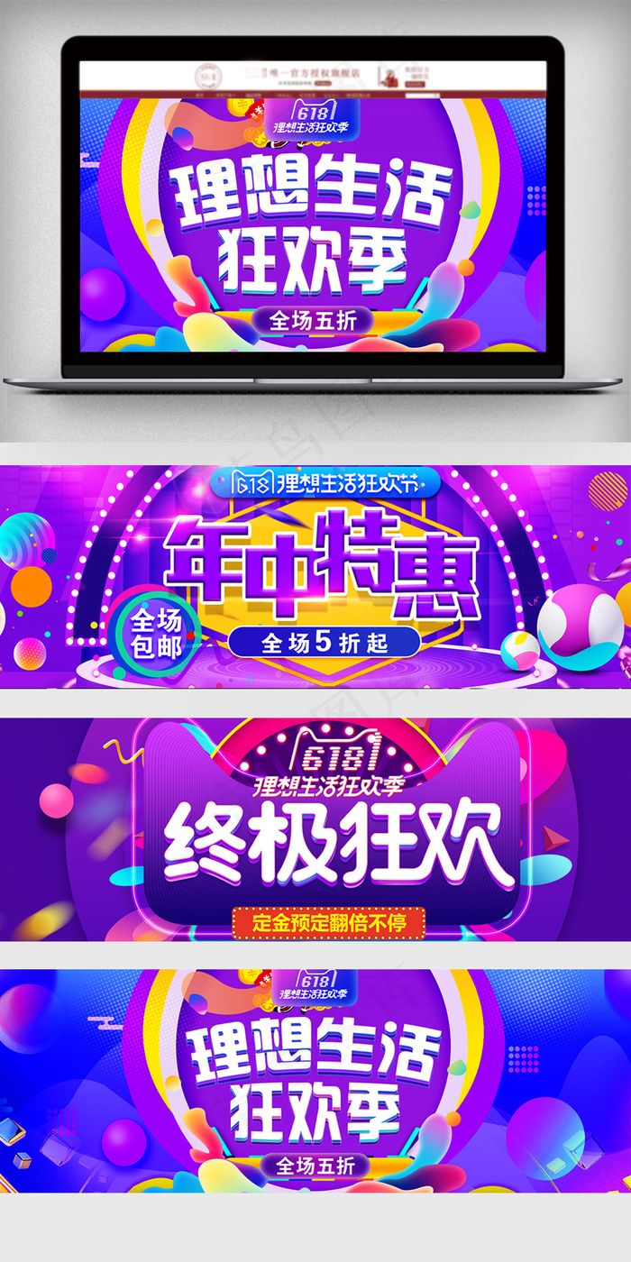 2018年理想生活狂欢节日海报模板