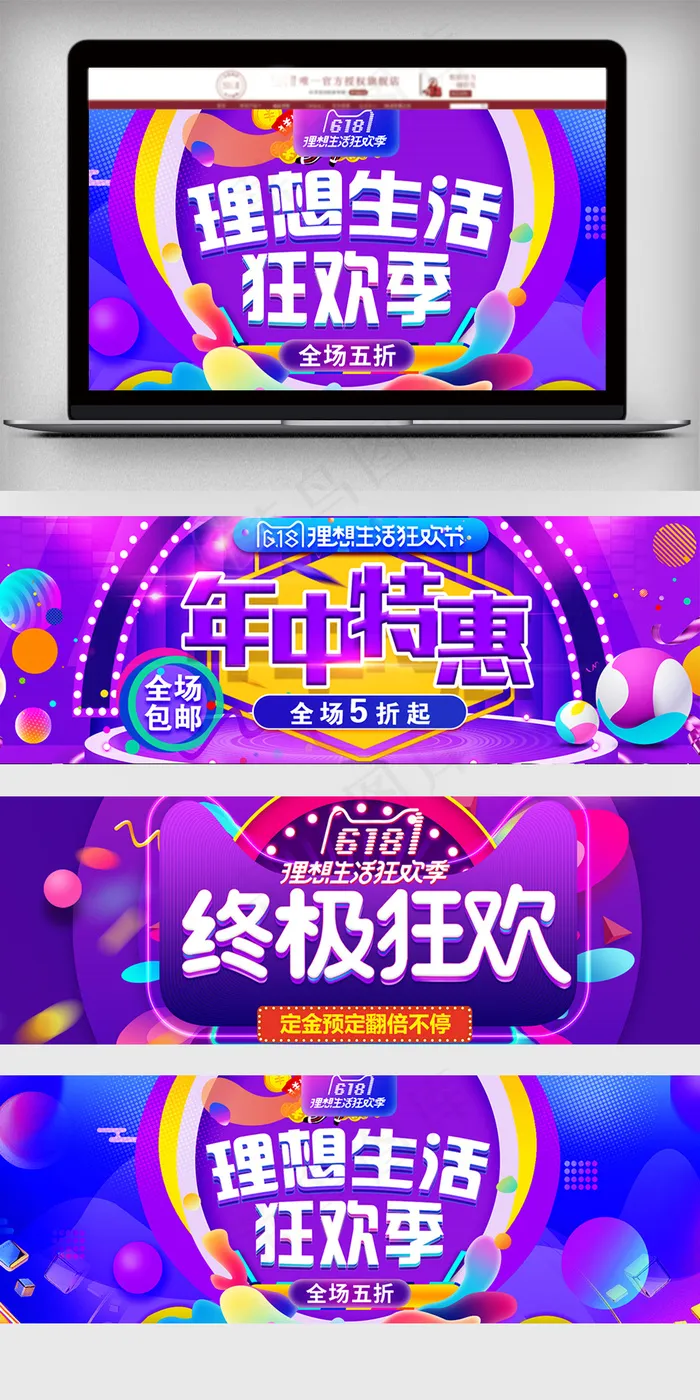 2018年理想生活狂欢节日海报模板(1920X600(DPI:72))psd模版下载
