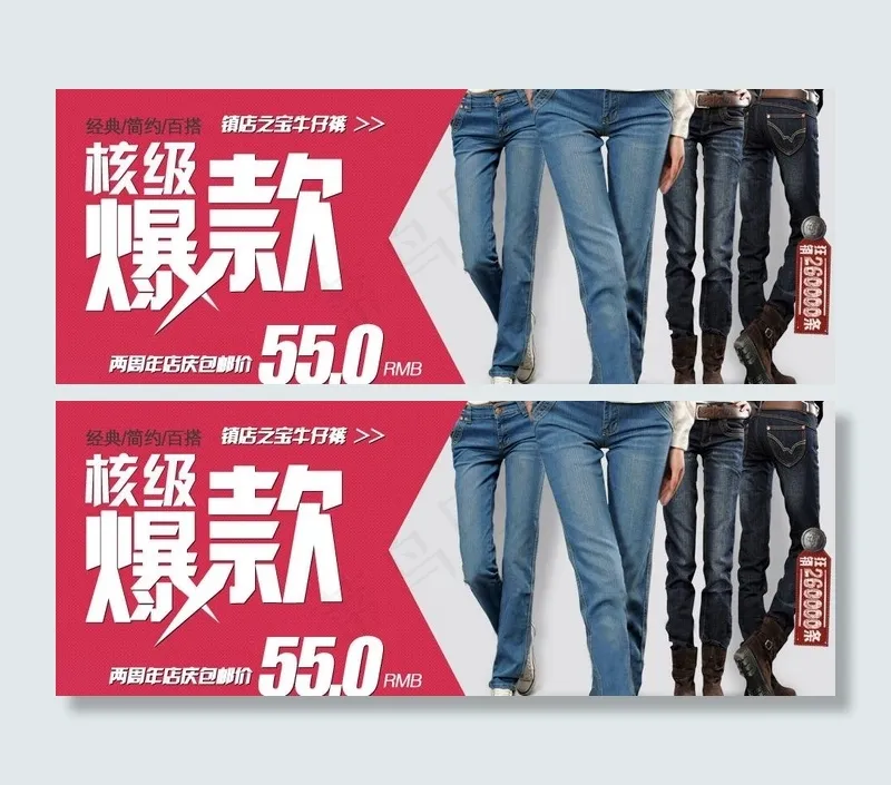 爆款女牛仔裤图片psd模版下载