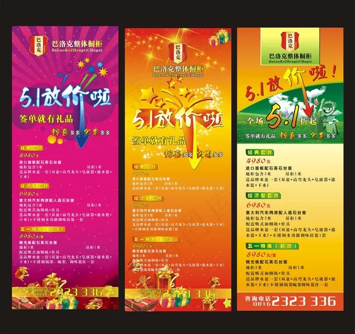 五一展架 3个版面图片cdr矢量模版下载