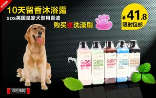 淘宝宠物用品海报 宠物沐浴露 网店...