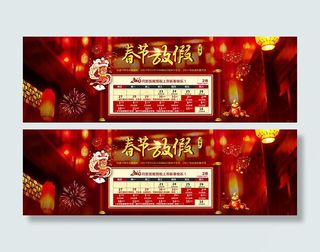 淘宝猴年春节放假通知海报psd设计