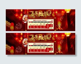 淘宝猴年春节放假通知海报psd设计