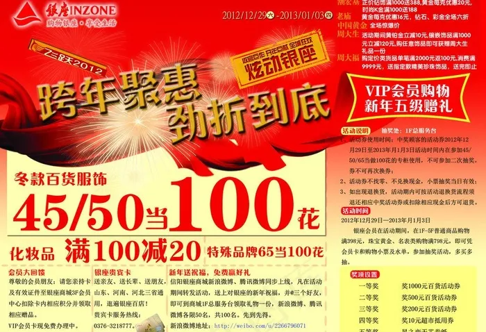 商场活动版面设计图片psd模版下载