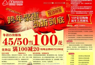 商场活动版面设计图片