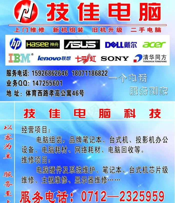 电脑维修维护名片图片psd模版下载