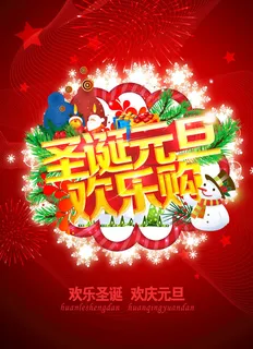  欢乐圣诞节模板PSD素材
