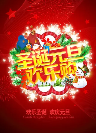 欢乐圣诞节模板PSD素材