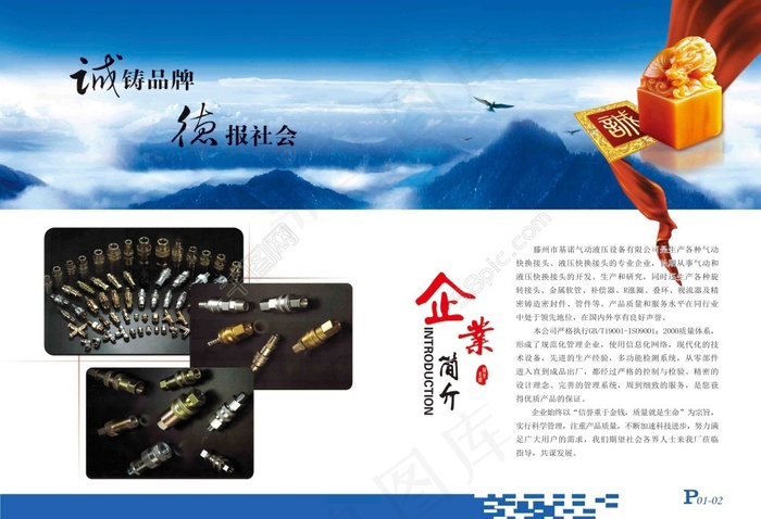 诚铸品牌 德报社会 画册(5031X3437(DPI:300))psd模版下载