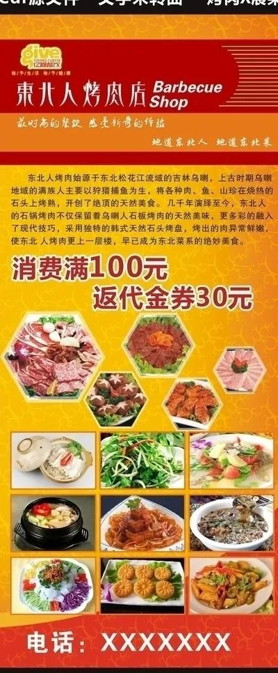 烤肉展架图片cdr矢量模版下载