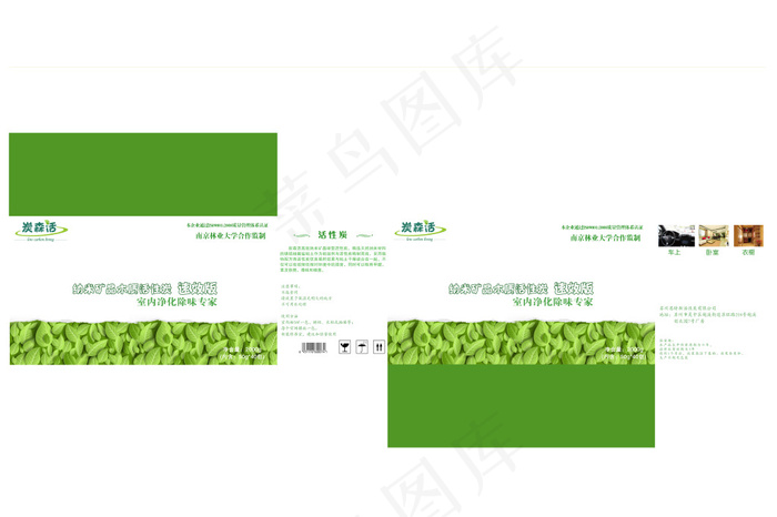 活性炭包装设计(7087X4724(DPI:200))psd模版下载
