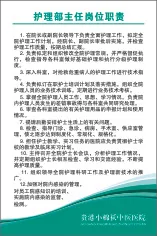 护理部主任岗位职责cdr矢量模版下载