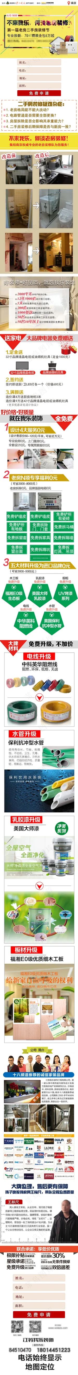 家装广告设计手机落地页