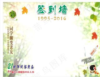 同学会签到墙图片