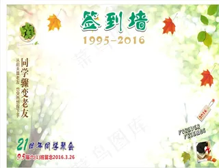 同学会签到墙图片