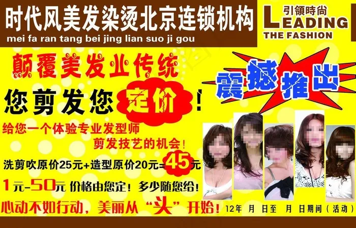 美发单页广告 发型模特图片psd模版下载