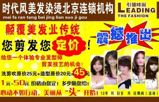 美发单页广告 发型模特图片