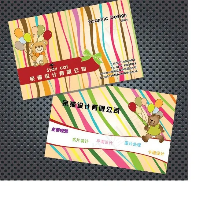 幼师彩条创意名片图片ai矢量模版下载