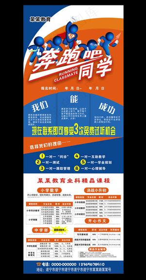 招生培训假期培训教育展架海报