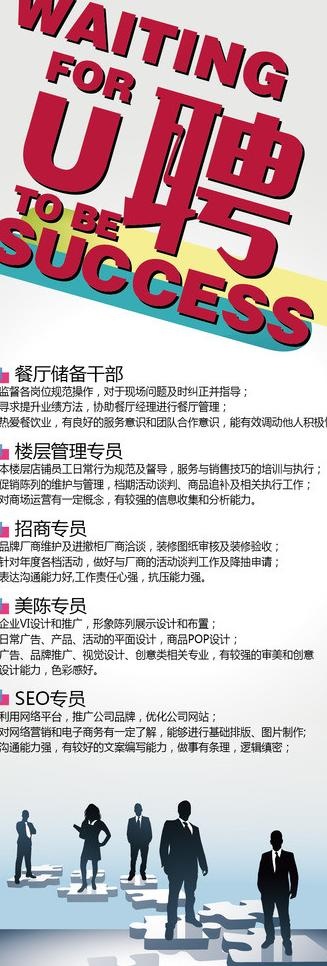 招聘图片ai矢量模版下载