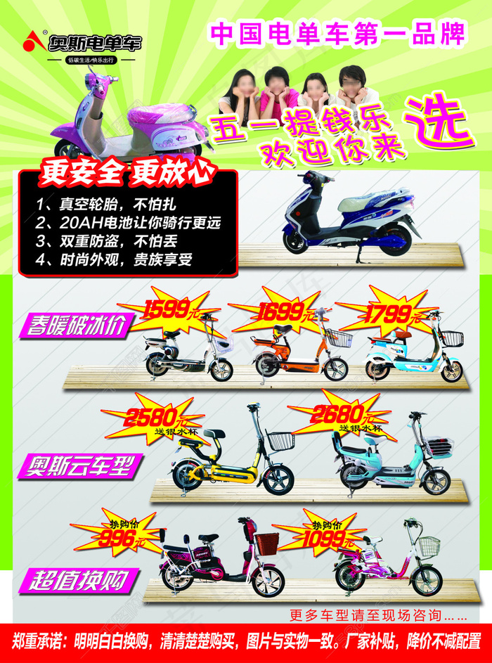 奥斯电单车海报(2976X4010(DPI:350))psd模版下载