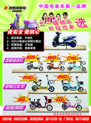 奥斯电单车海报