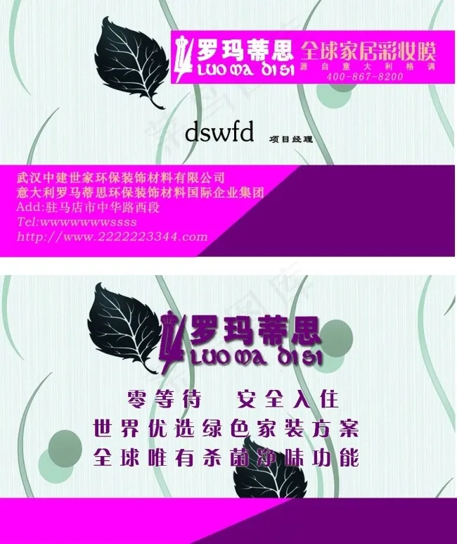 家居产品名片psd模版下载