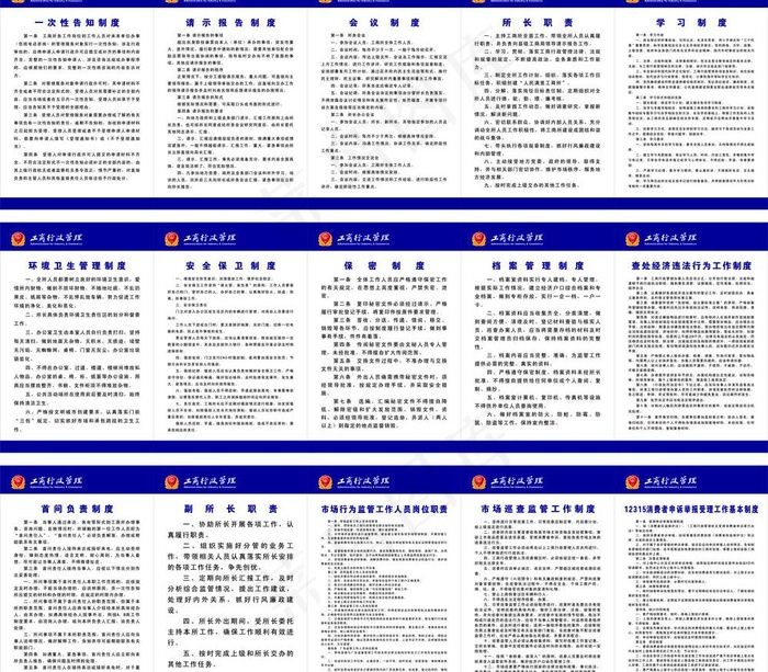 工商管理制度图片cdr矢量模版下载