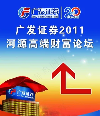 广发证券指示牌图片