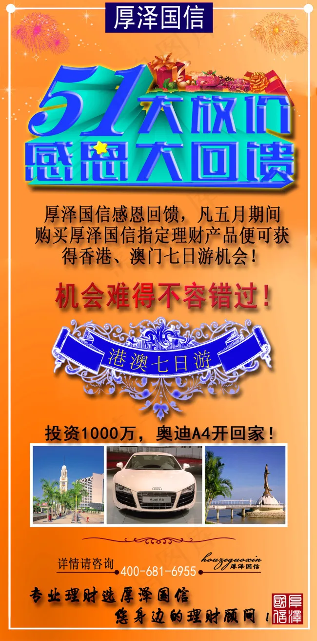 五一活动回馈(1500X3031(DPI:96))psd模版下载