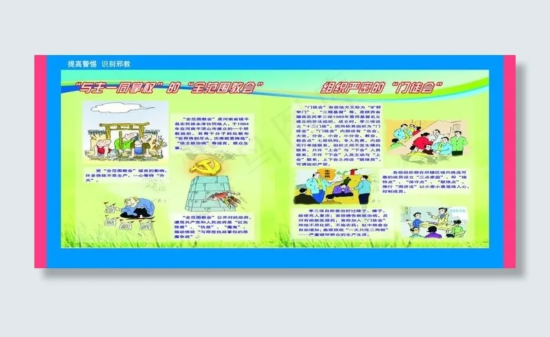 科协反*图片(6803X3402(DPI:72))psd模版下载