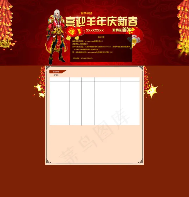 游戏新年活动专题psd模版下载
