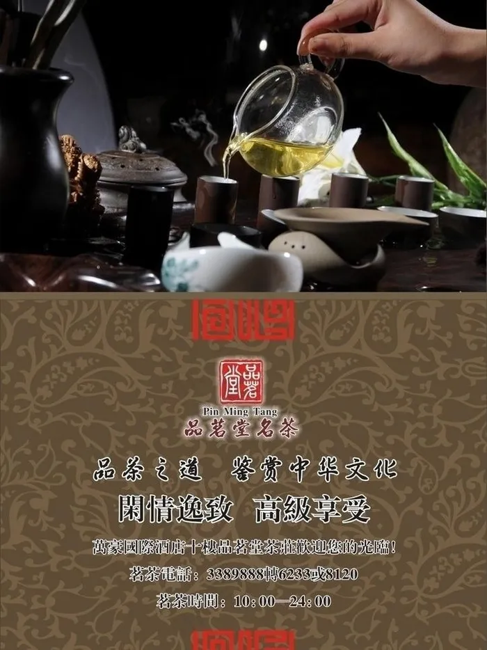 茶艺图片cdr矢量模版下载