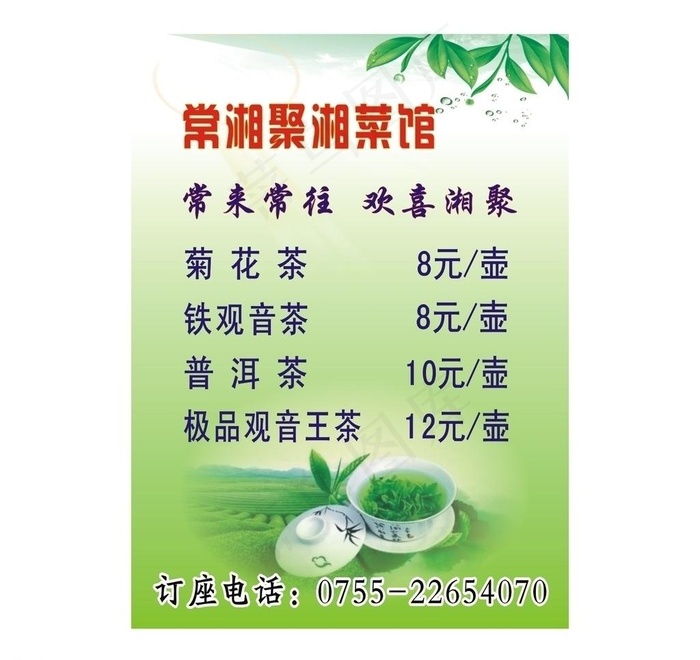 茶水单图片