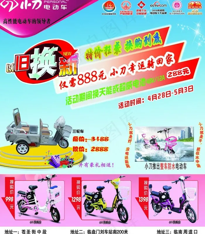 小刀电动车 以旧换新宣传单图片(2835X3425(DPI:300))psd模版下载