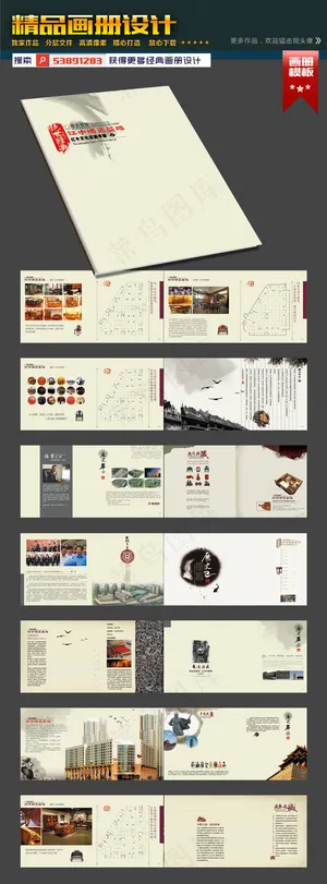 红木家具公司企业建筑地产画册宣传册