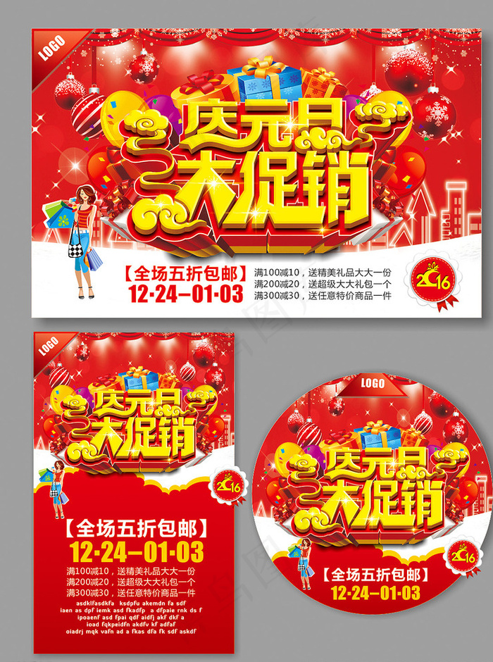 元旦 新年图片(560X360)cdr矢量模版下载