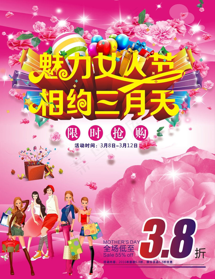 魅力女人节海报矢量素材