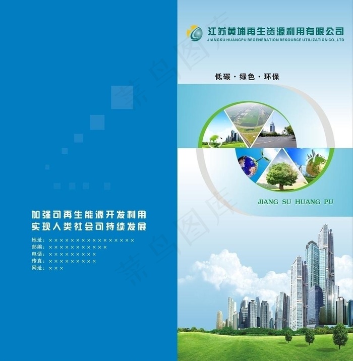 低碳绿色环保封面设计图片(240X261)cdr矢量模版下载